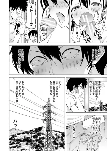 [Saito Tsubame - Vanicooo] Inaka no Naka no Shoujo-tachi Fhentai - Page 69