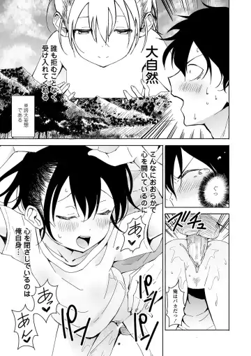 [Saito Tsubame - Vanicooo] Inaka no Naka no Shoujo-tachi Fhentai - Page 74