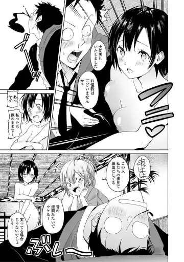 [Saito Tsubame - Vanicooo] Inaka no Naka no Shoujo-tachi Fhentai - Page 86