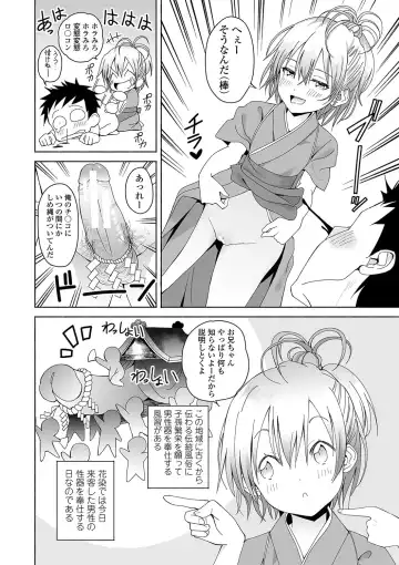 [Saito Tsubame - Vanicooo] Inaka no Naka no Shoujo-tachi Fhentai - Page 89
