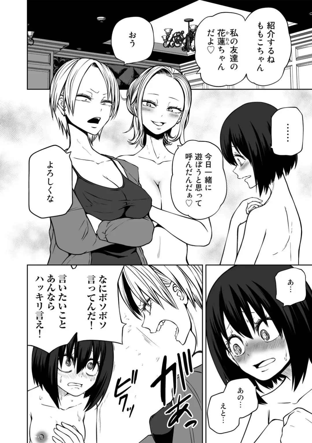 COMIC Gucho Vol. 13 Fhentai - Page 60