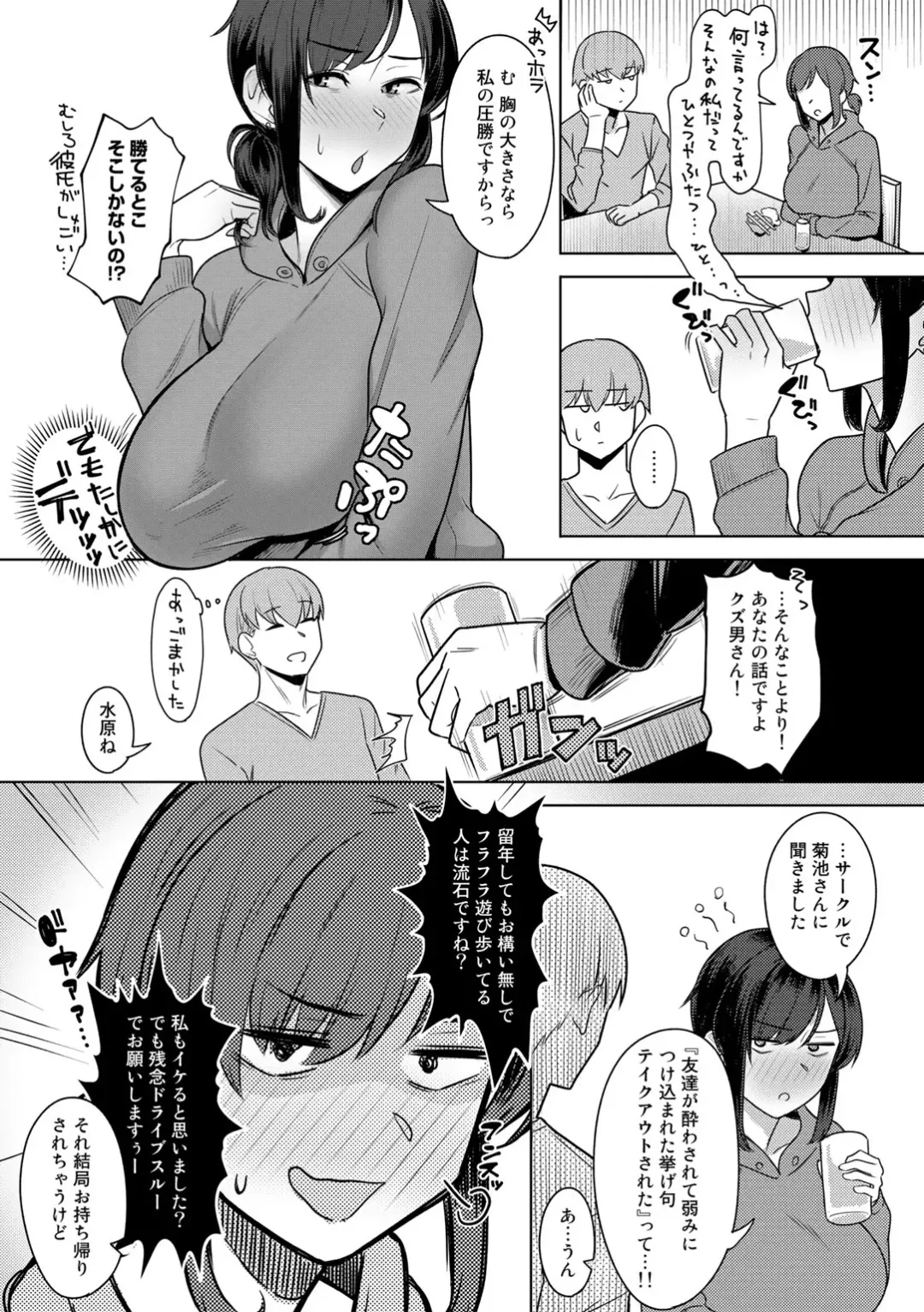 COMIC Gucho Vol. 13 Fhentai - Page 83