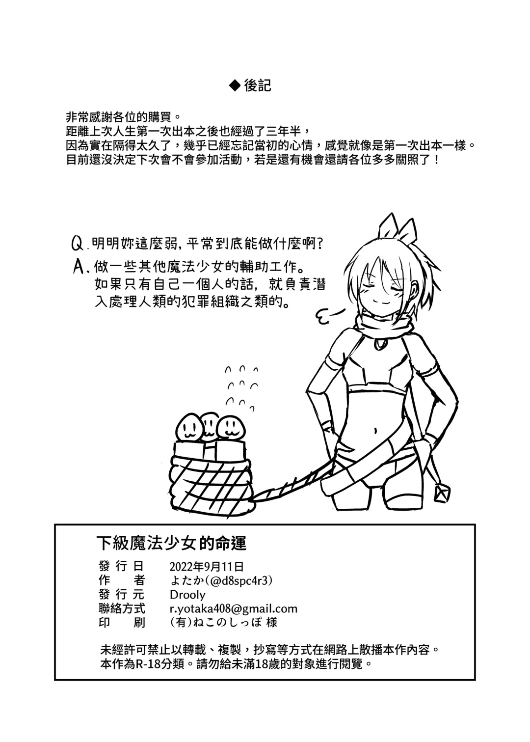 [Yotaka] Kakyu Mahou Shoujo  no Sadame | 下級魔法少女的命運 Fhentai - Page 22