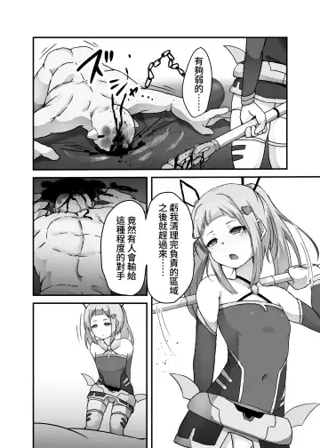 [Yotaka] Kakyu Mahou Shoujo  no Sadame | 下級魔法少女的命運 Fhentai - Page 20