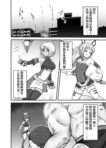 [Yotaka] Kakyu Mahou Shoujo  no Sadame | 下級魔法少女的命運 Fhentai - Page 4