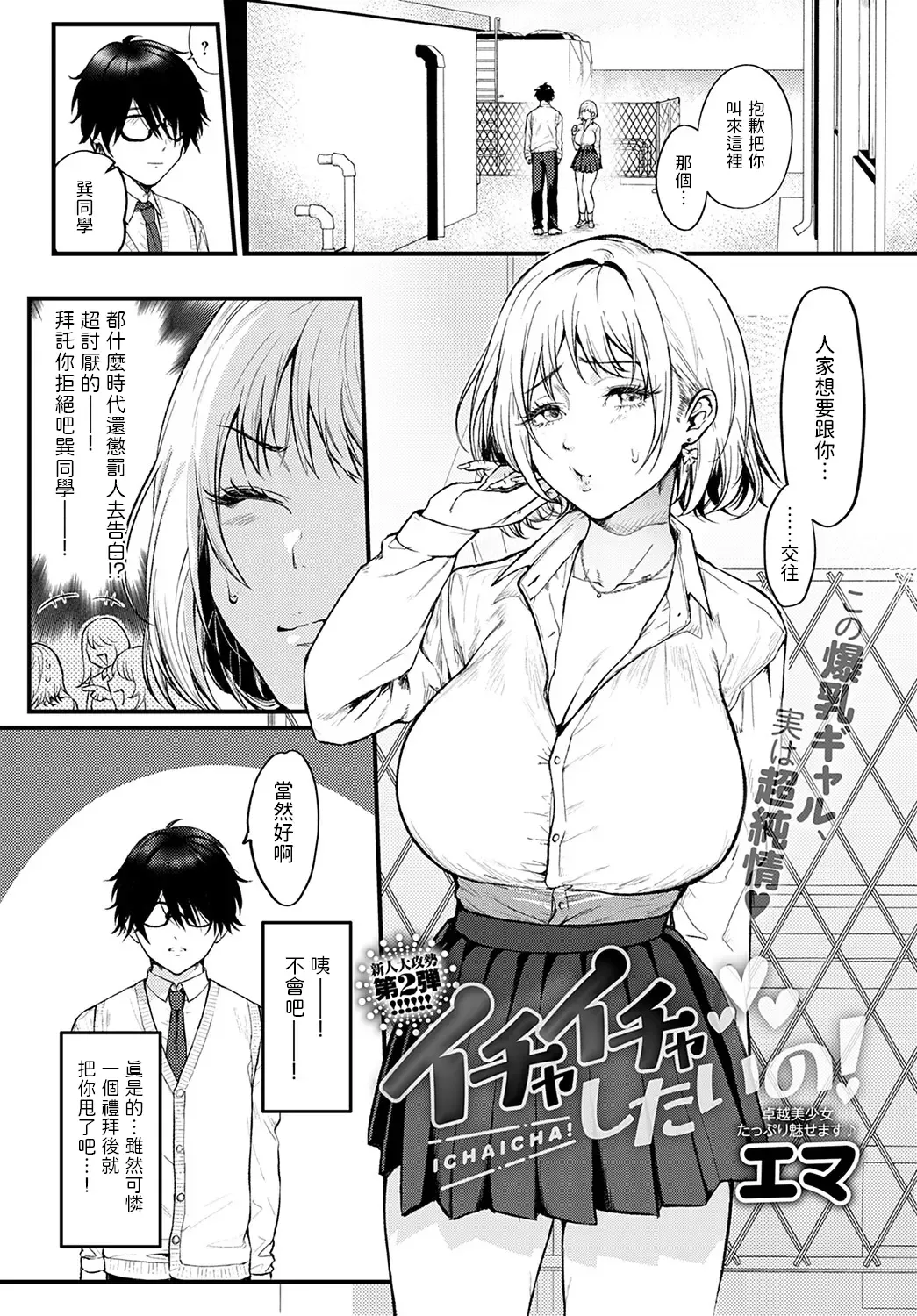 [Ema - Masora Ema - Usa] Ichaicha Shitai no! Fhentai - Page 1