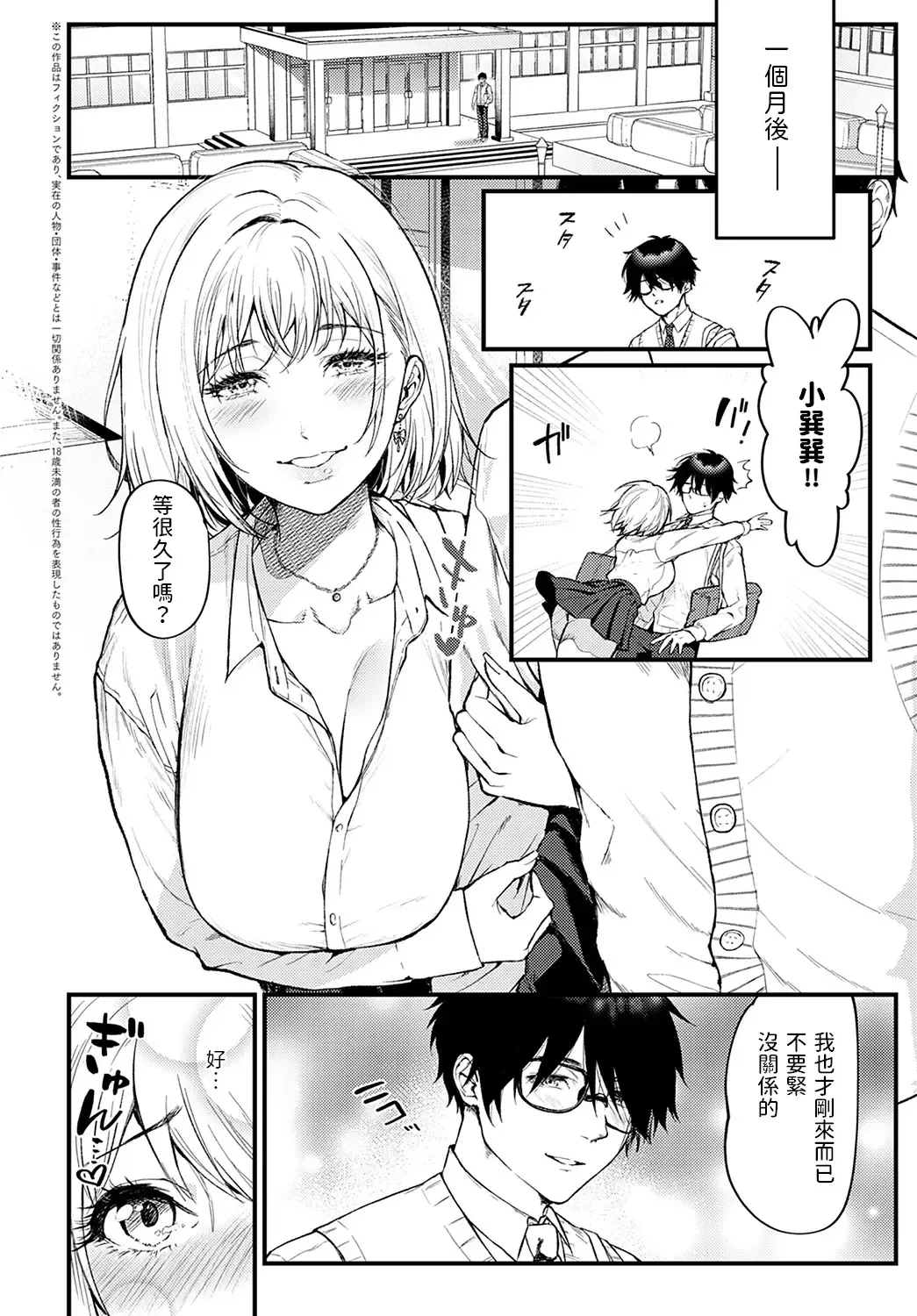 [Ema - Masora Ema - Usa] Ichaicha Shitai no! Fhentai - Page 2