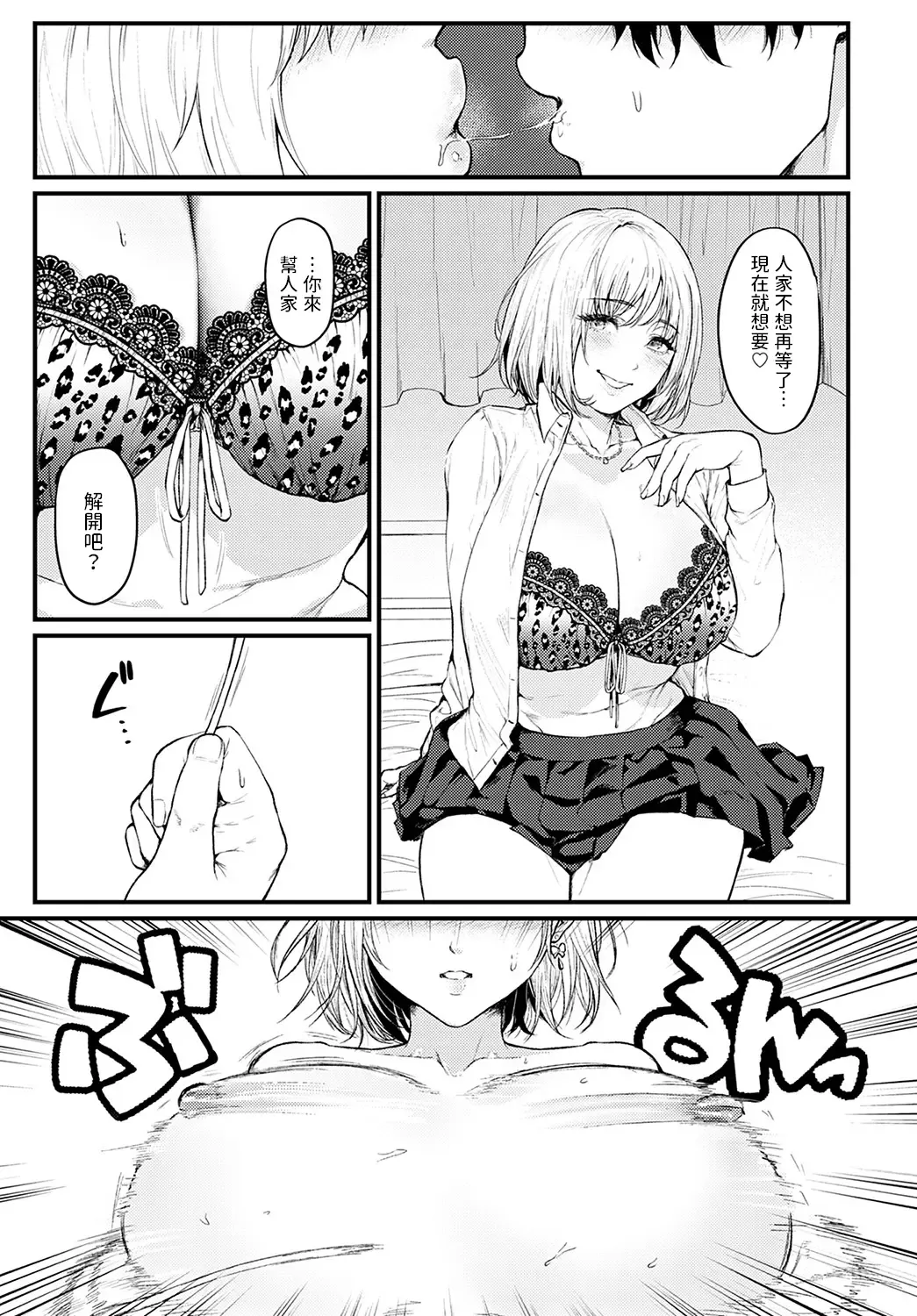 [Ema - Masora Ema - Usa] Ichaicha Shitai no! Fhentai - Page 9