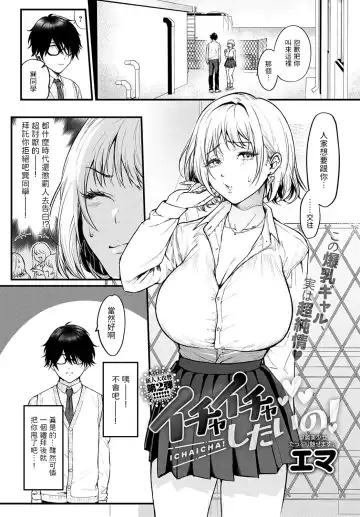 Read [Ema - Masora Ema - Usa] Ichaicha Shitai no! - Fhentai