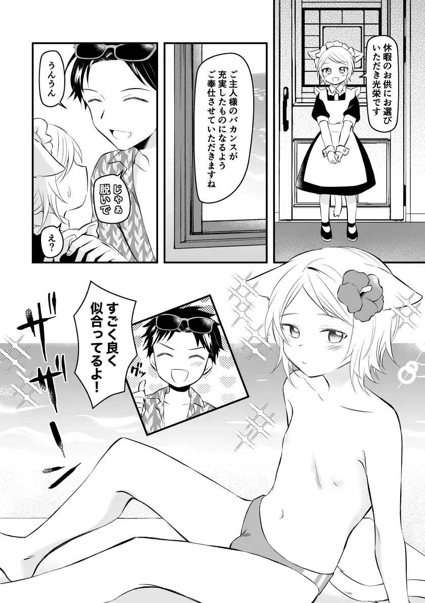 [Hirota Shimaguni] Maid to Shite Yobareta to Omottara Mizugi ni Kigae Saserarete... Fhentai - Page 1