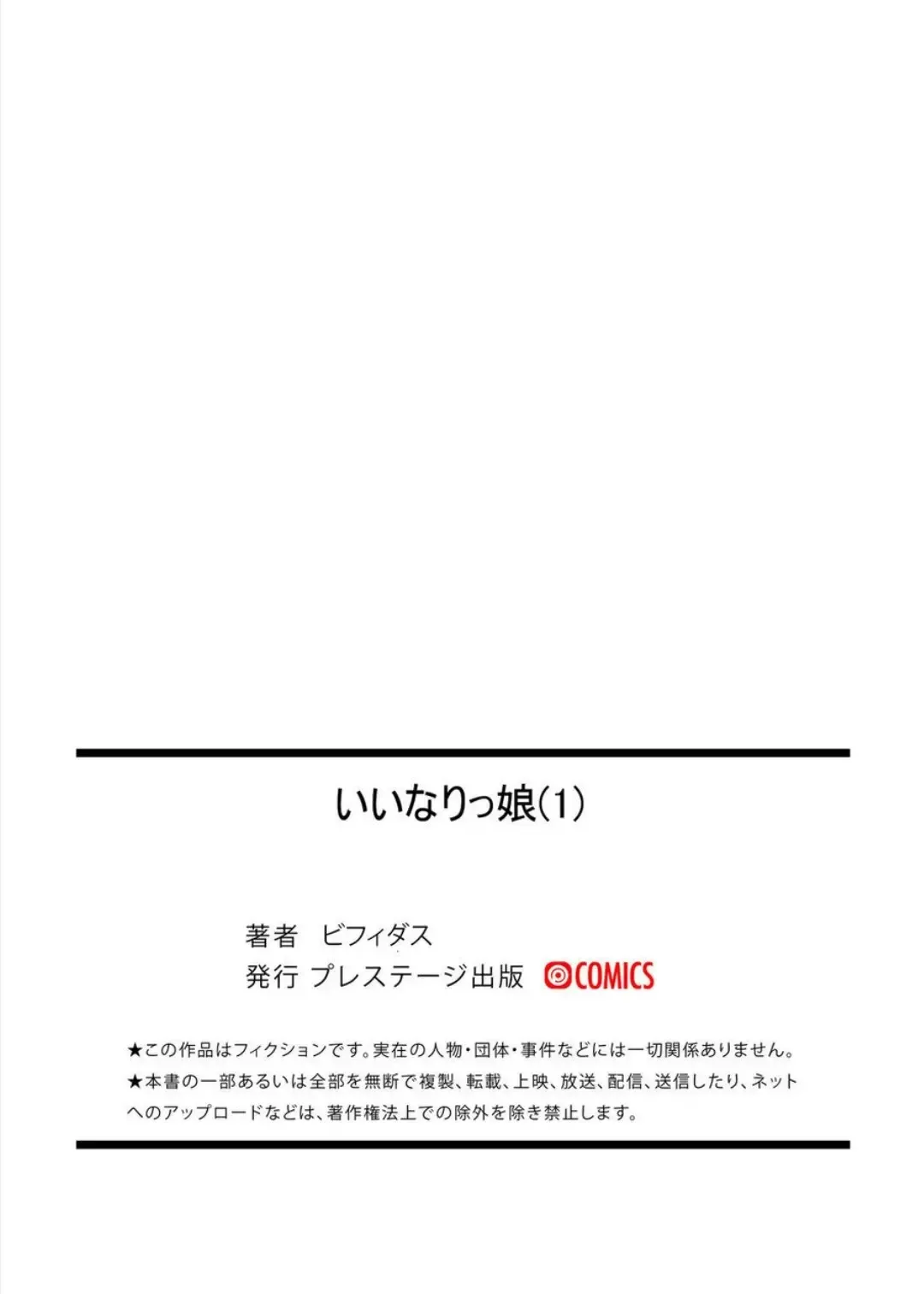 [Bifidus] Iinarikko 1 Fhentai - Page 34