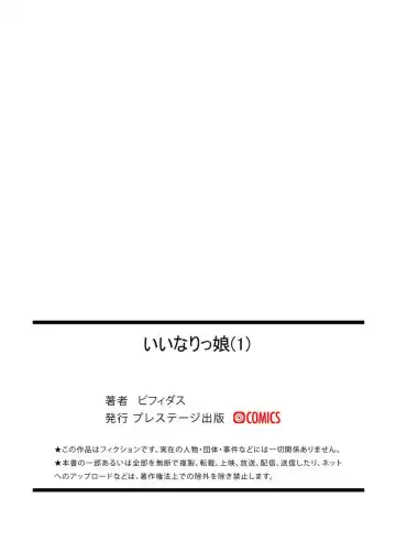 [Bifidus] Iinarikko 1 Fhentai - Page 34