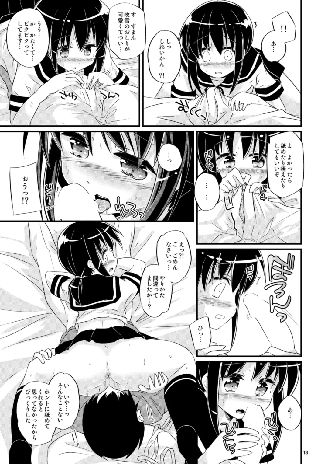 [Habara Meguru] Oukyuushuuri Fubuki Fhentai - Page 13