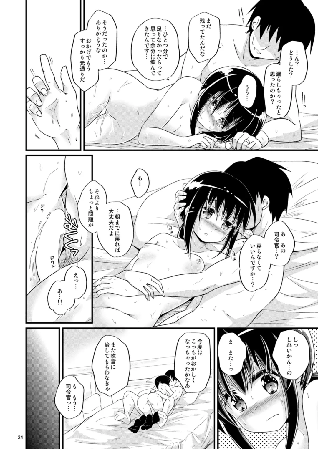 [Habara Meguru] Oukyuushuuri Fubuki Fhentai - Page 24