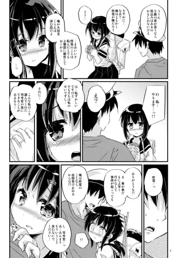[Habara Meguru] Oukyuushuuri Fubuki Fhentai - Page 7