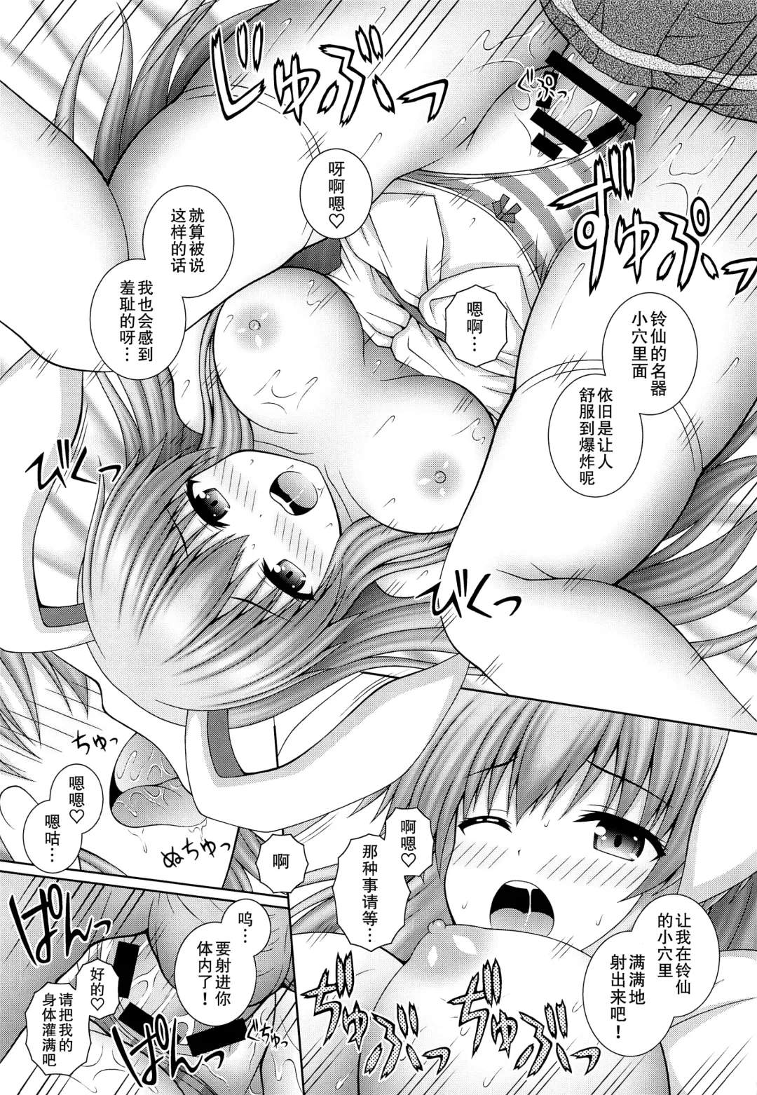 [Matsubayashi Nagana] Udonge Ganbarimasu Plus Fhentai - Page 19