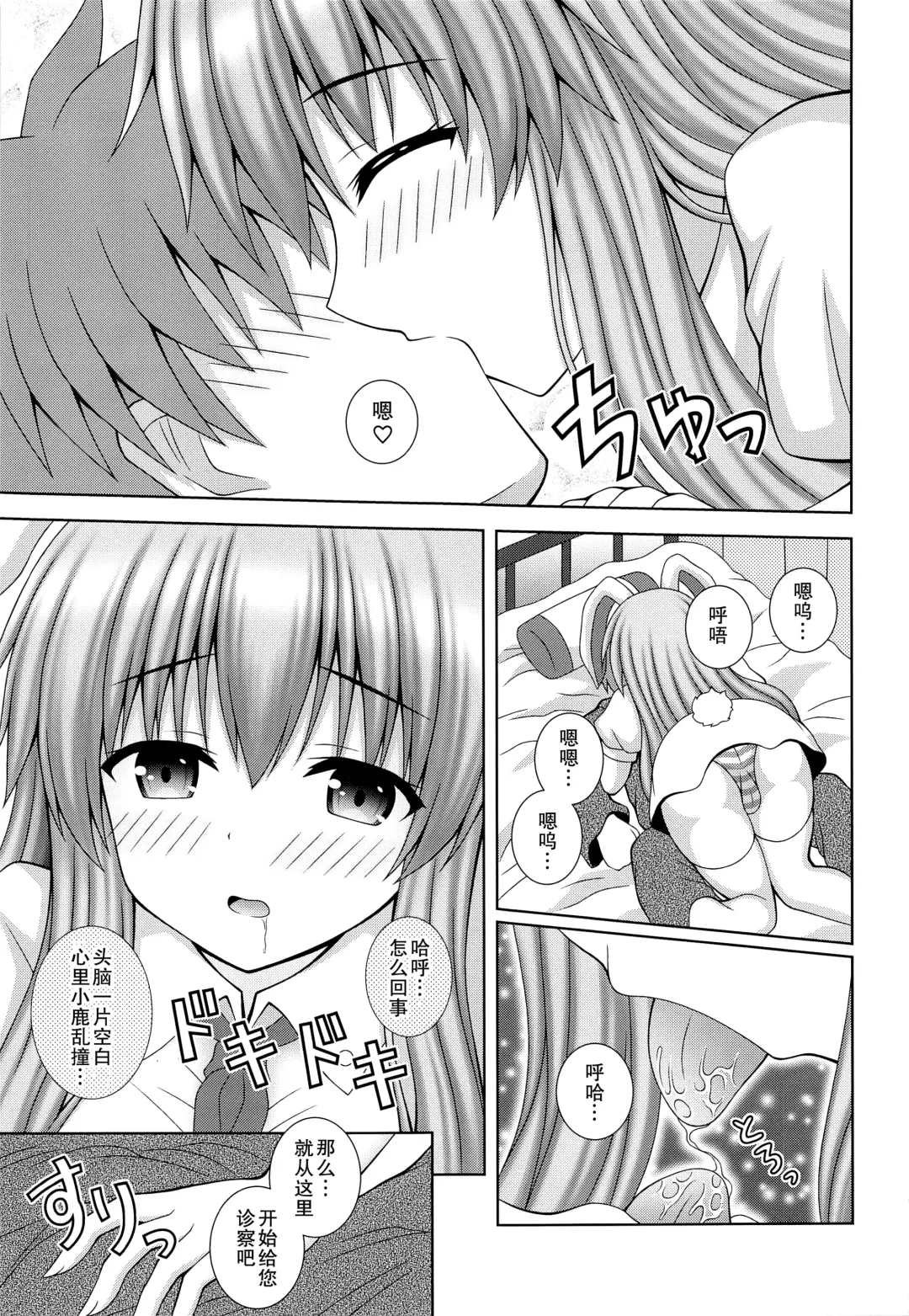 [Matsubayashi Nagana] Udonge Ganbarimasu Plus Fhentai - Page 7