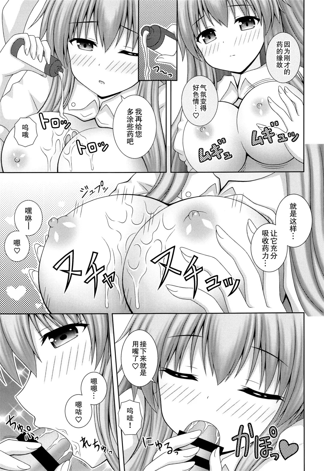 [Matsubayashi Nagana] Udonge Ganbarimasu Plus Fhentai - Page 9