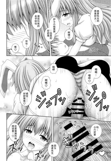 [Matsubayashi Nagana] Udonge Ganbarimasu Plus Fhentai - Page 12