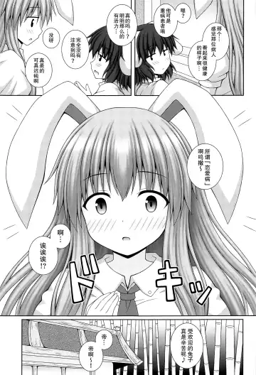 [Matsubayashi Nagana] Udonge Ganbarimasu Plus Fhentai - Page 21