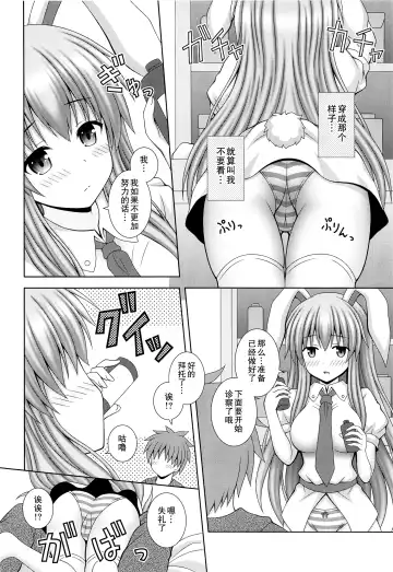 [Matsubayashi Nagana] Udonge Ganbarimasu Plus Fhentai - Page 6