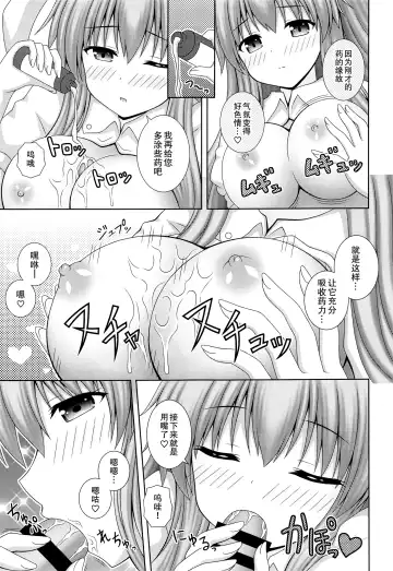 [Matsubayashi Nagana] Udonge Ganbarimasu Plus Fhentai - Page 9