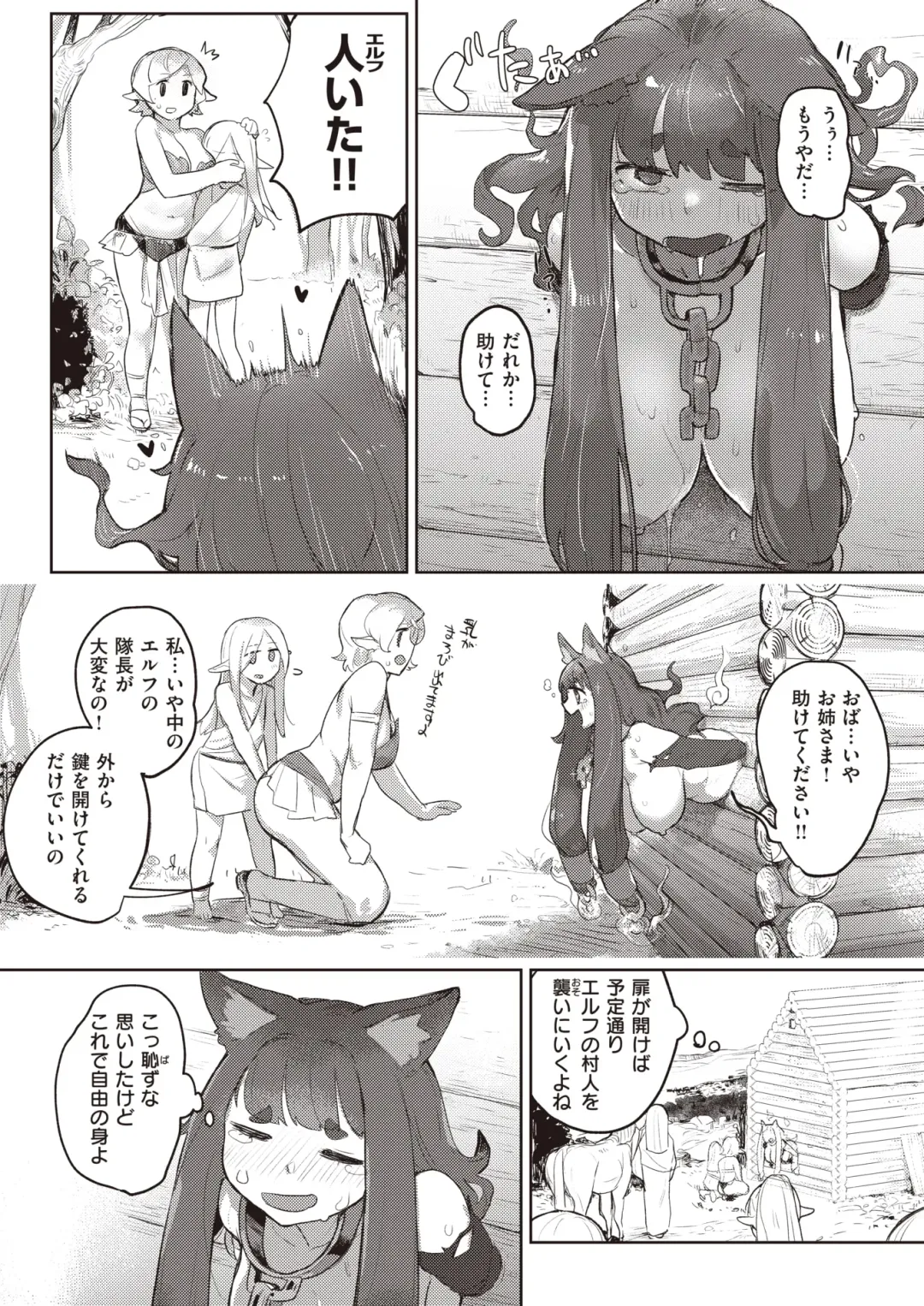 [Aimitsu - Hitori - Kameyoshi Ichiko] Isekai Rakuten Vol. 16 Fhentai - Page 19