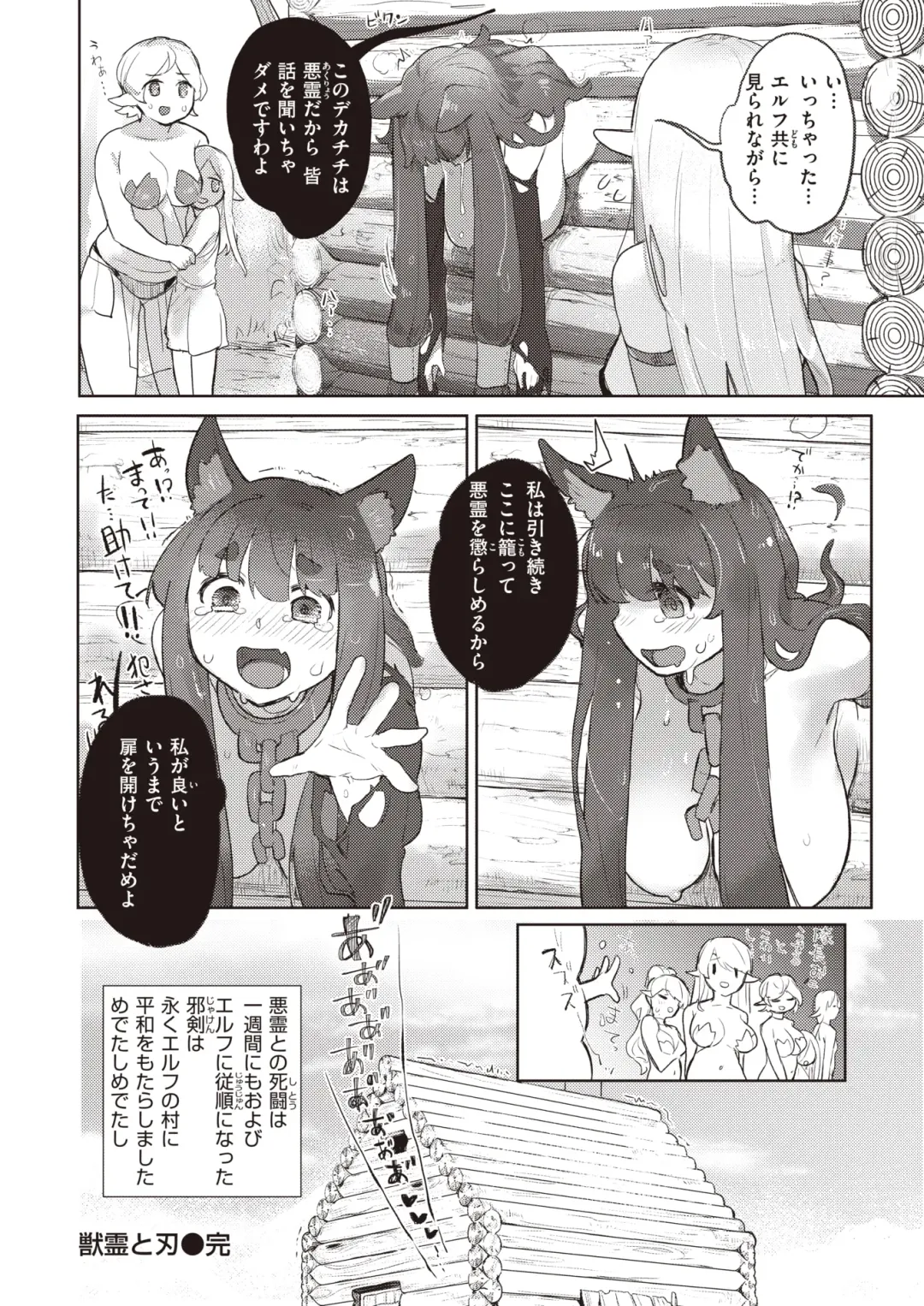[Aimitsu - Hitori - Kameyoshi Ichiko] Isekai Rakuten Vol. 16 Fhentai - Page 23
