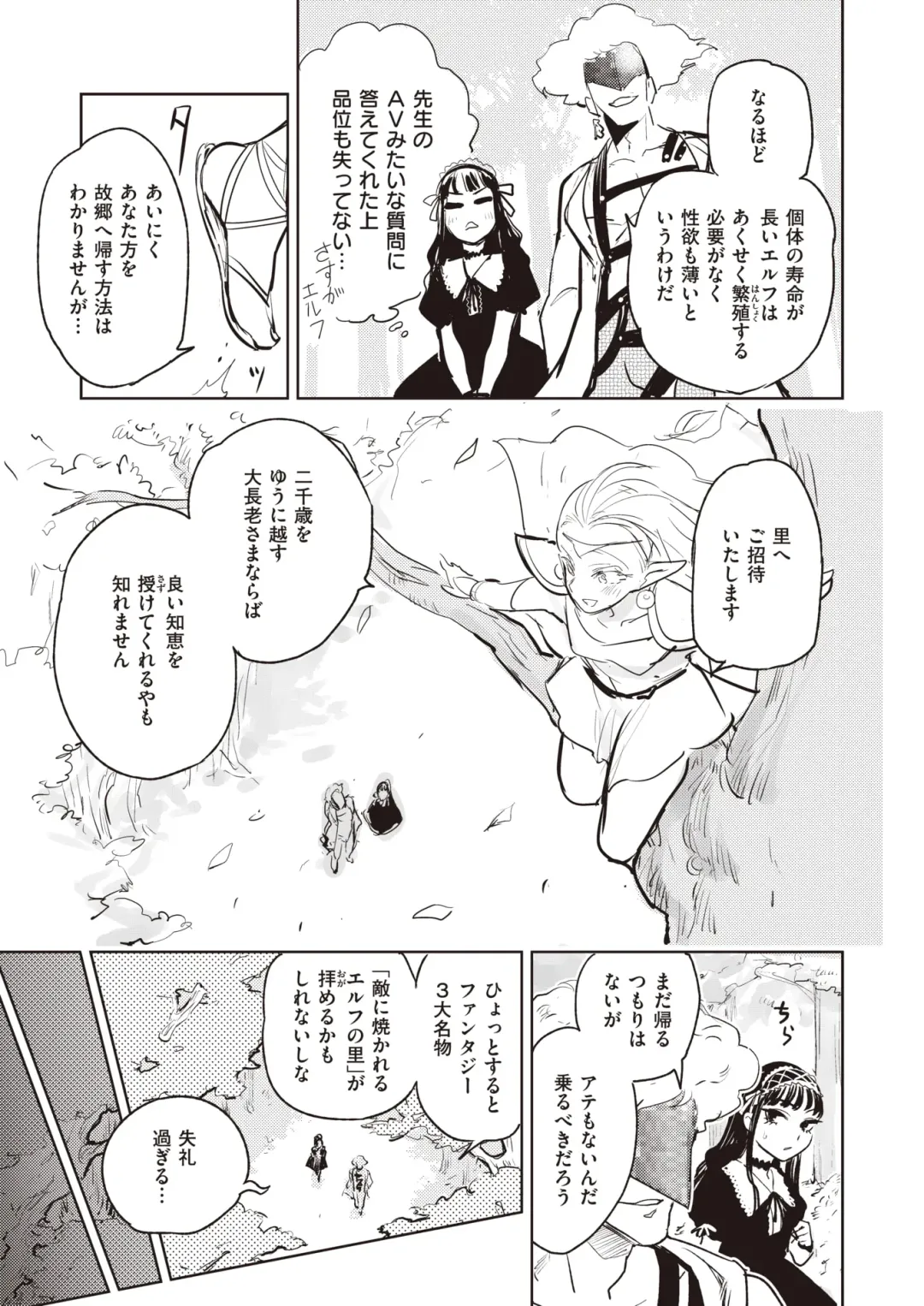 [Aimitsu - Hitori - Kameyoshi Ichiko] Isekai Rakuten Vol. 16 Fhentai - Page 41