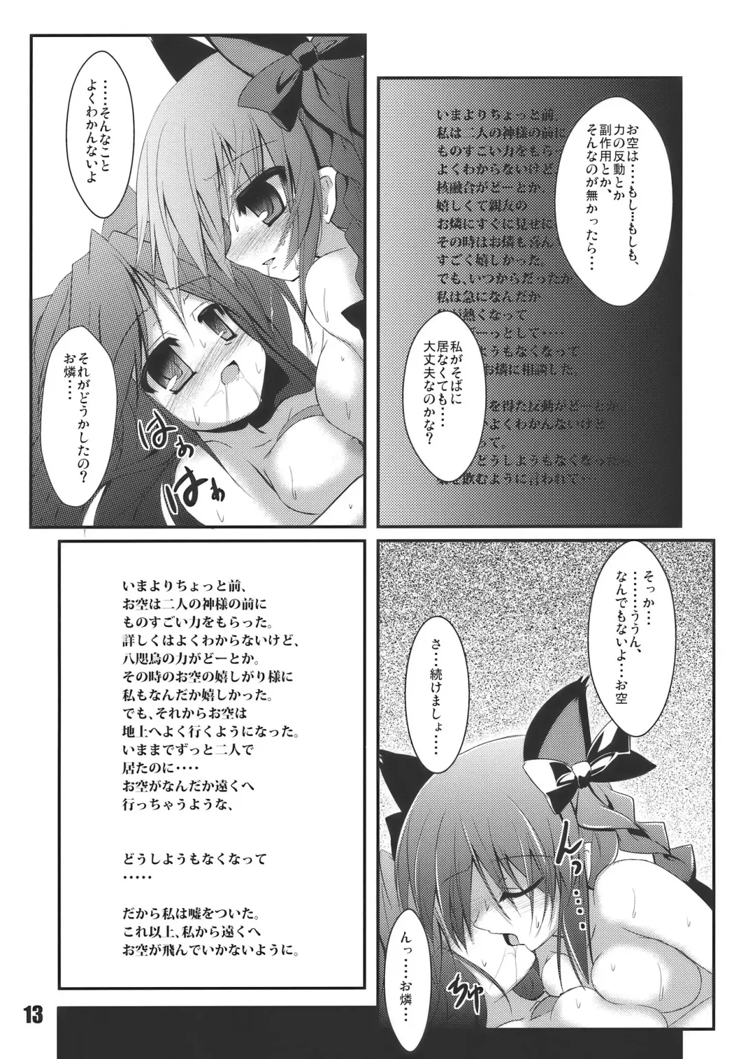 [Eigetu - Sen - Sw] Febrile Disease Fhentai - Page 13
