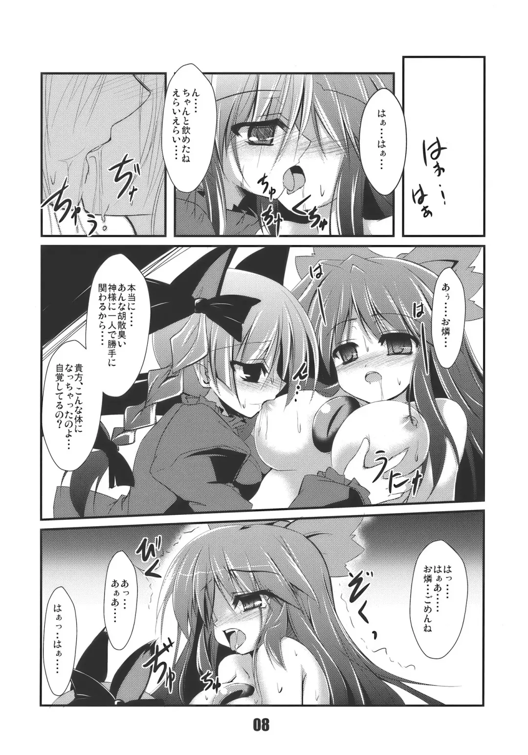 [Eigetu - Sen - Sw] Febrile Disease Fhentai - Page 8