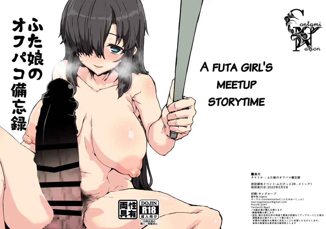 [Eigetu] Futa Musume no Off-Pako Bibouroku | A Futa Girl's Meetup Storytime Fhentai - Page 1