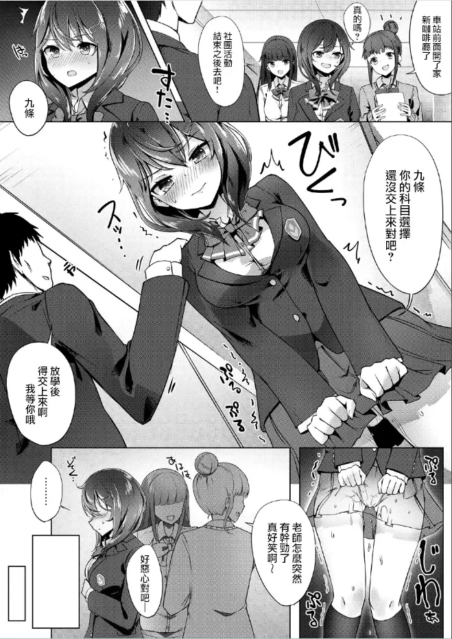 [Osisio] Sentaku kamoku wa Enjo Kousai Fhentai - Page 14