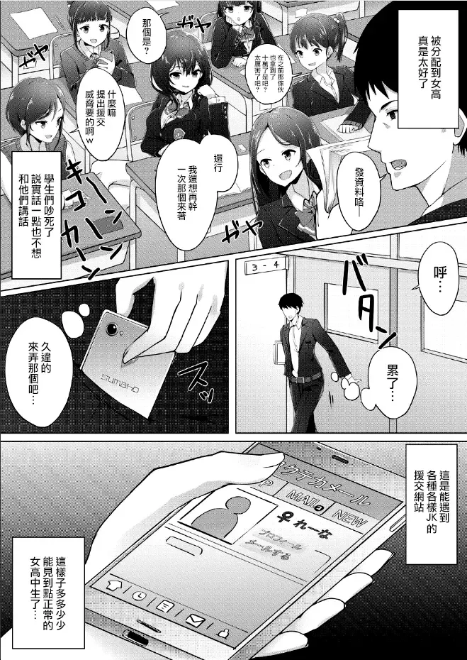 [Osisio] Sentaku kamoku wa Enjo Kousai Fhentai - Page 3