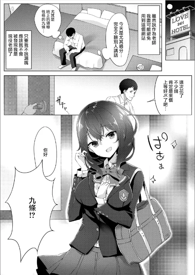 [Osisio] Sentaku kamoku wa Enjo Kousai Fhentai - Page 4