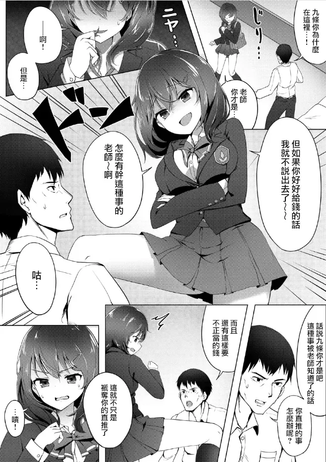 [Osisio] Sentaku kamoku wa Enjo Kousai Fhentai - Page 5