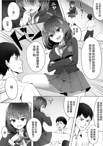 [Osisio] Sentaku kamoku wa Enjo Kousai Fhentai - Page 5