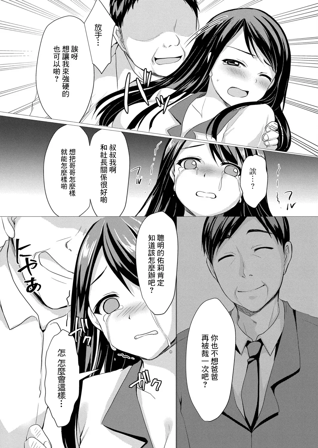 [Koeda Mameko] Shojo Kairaku  ~Oji ni Odosare Choukyou Sareru Mei~ | 处女快落 被叔叔威脅調教 Fhentai - Page 7