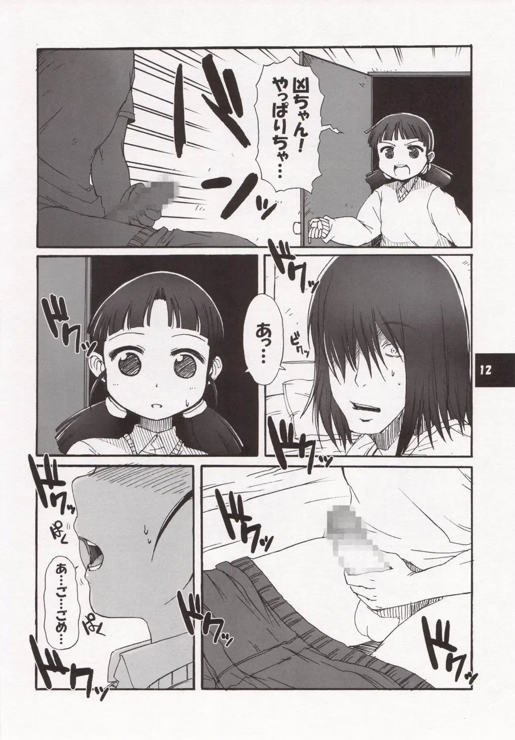 [Onija Tarou] Muboubi Musume Fhentai - Page 11