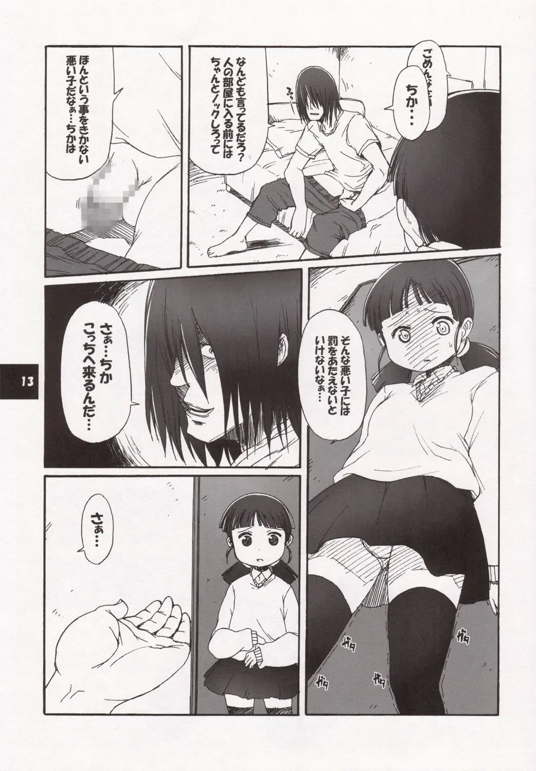 [Onija Tarou] Muboubi Musume Fhentai - Page 12