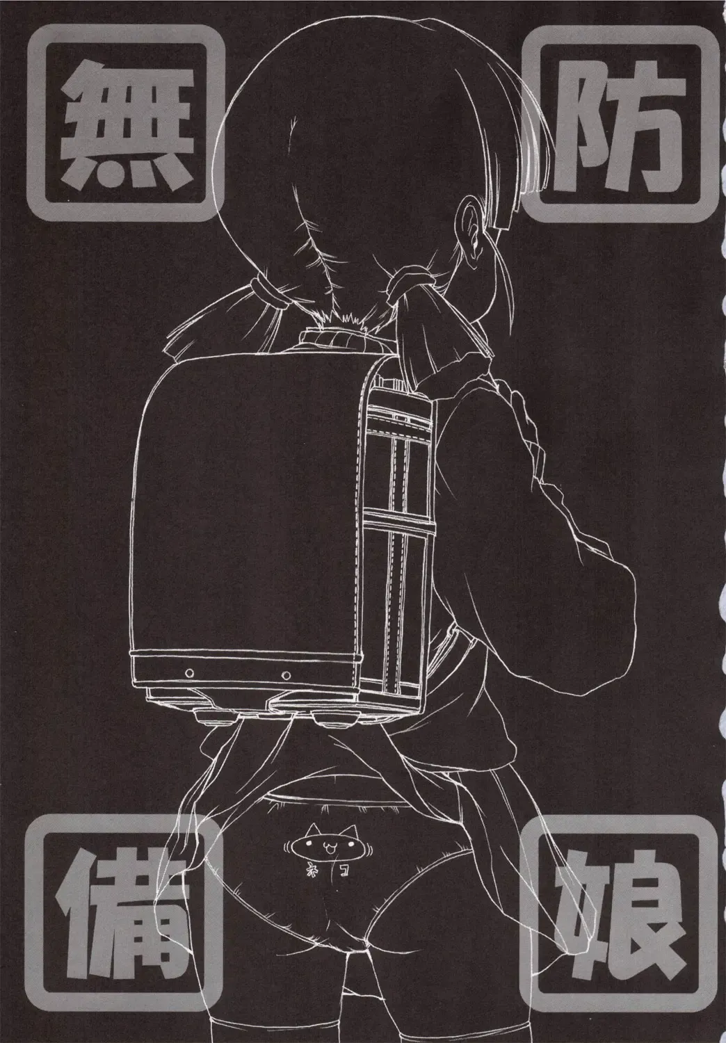 [Onija Tarou] Muboubi Musume Fhentai - Page 2