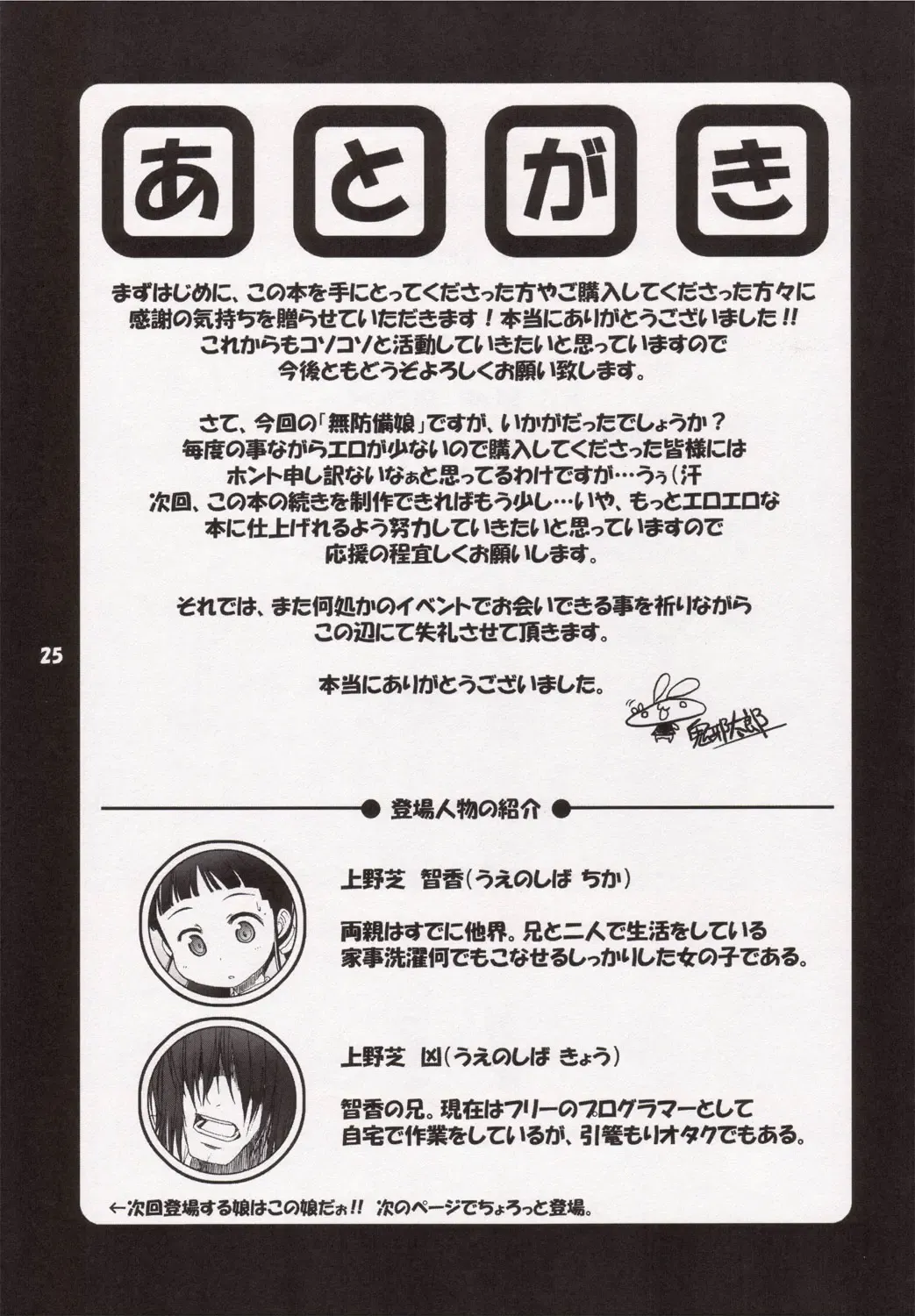 [Onija Tarou] Muboubi Musume Fhentai - Page 24