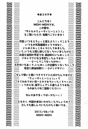 [Moh-moh] Satoru Mutilation! Fhentai - Page 17