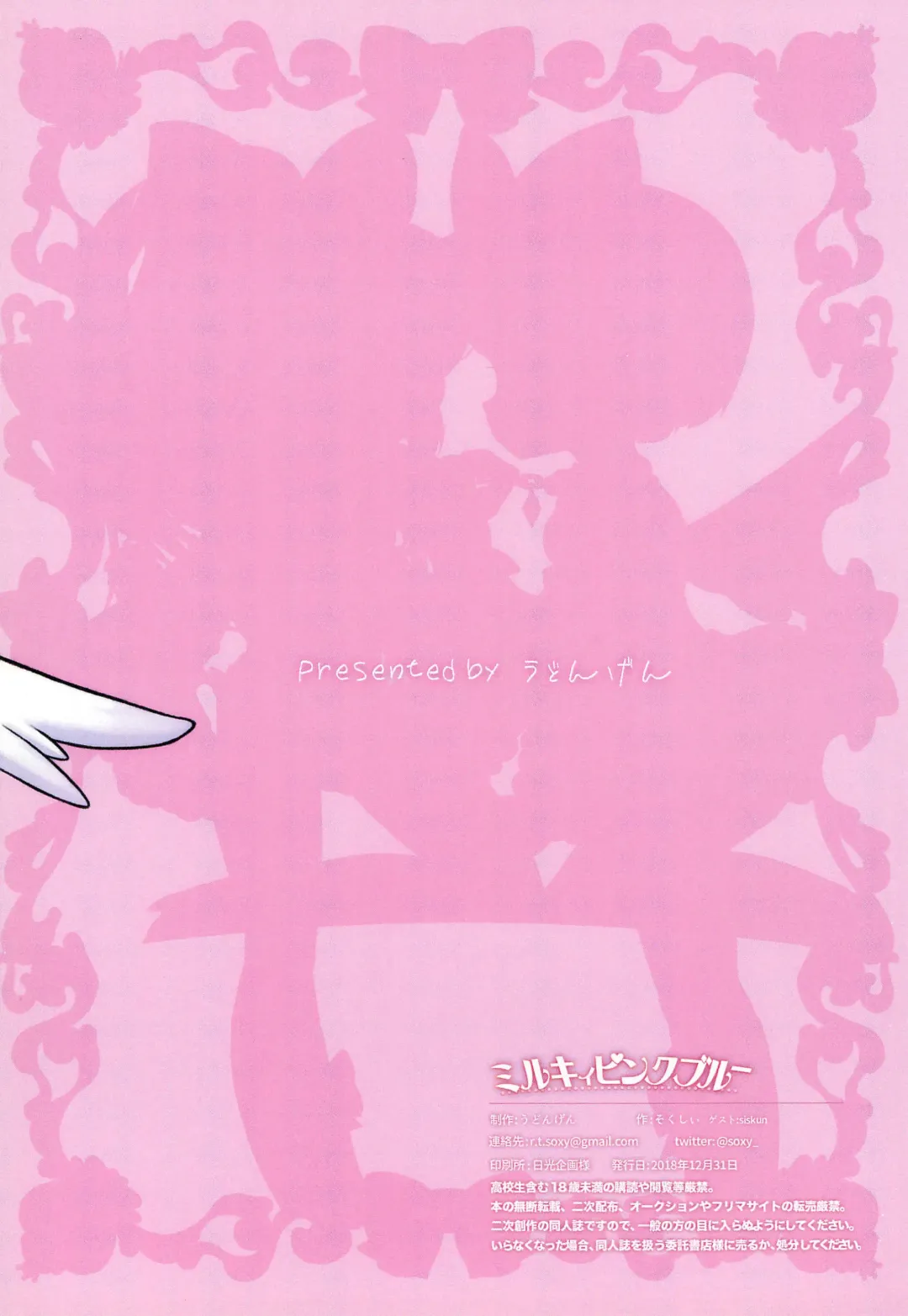 [Siskun - Soxy] Milky Pink Blue Fhentai - Page 24