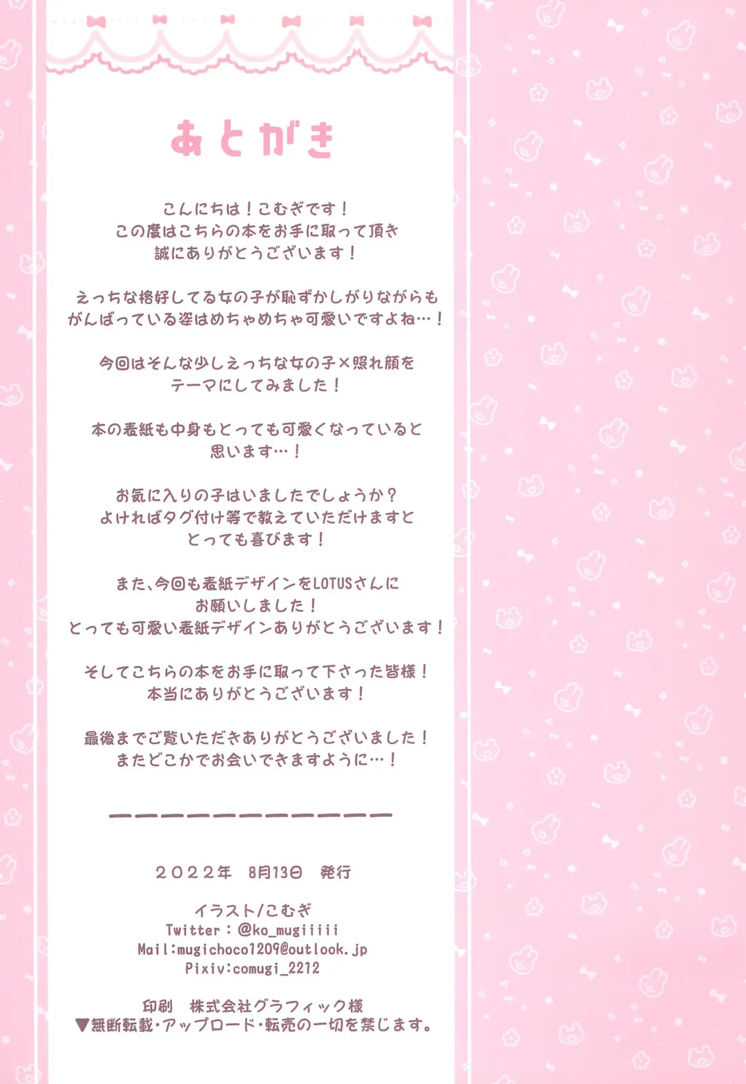 [Komugi] Chotto Ecchi na Teregao Bon Fhentai - Page 27