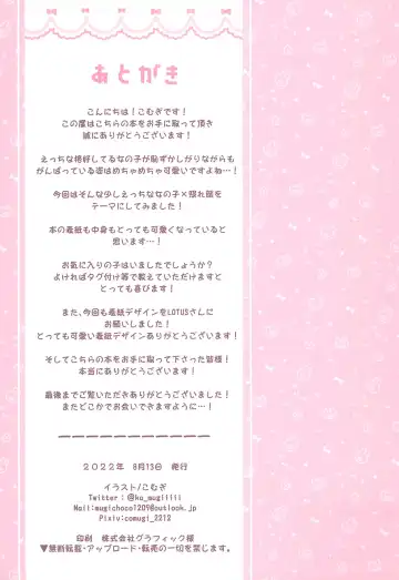 [Komugi] Chotto Ecchi na Teregao Bon Fhentai - Page 27