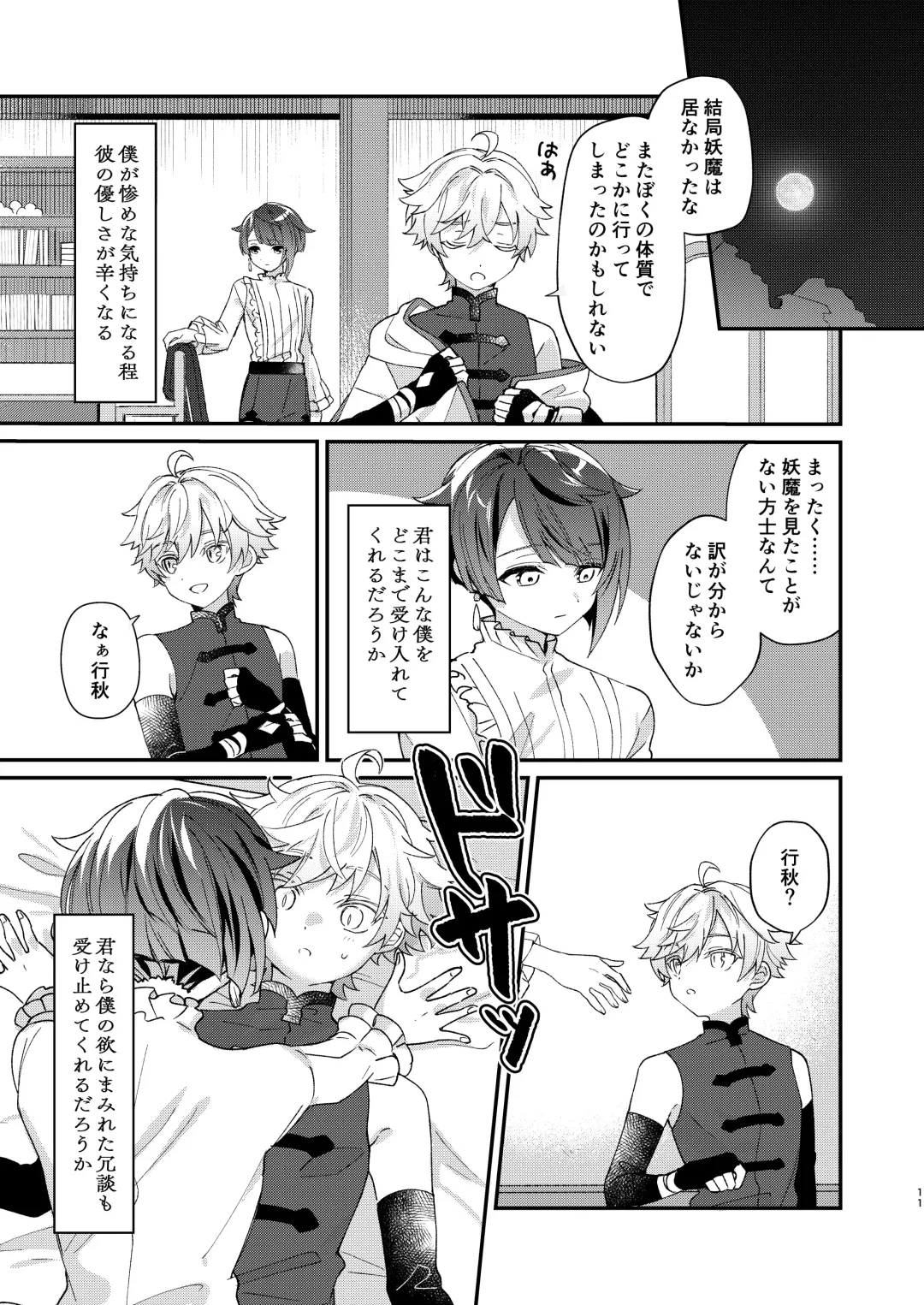 Jouhatsu suru yori Atsuku Fhentai - Page 11