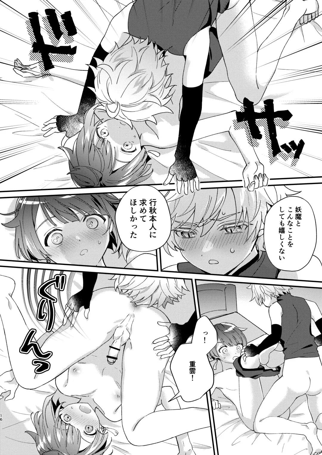 Jouhatsu suru yori Atsuku Fhentai - Page 16