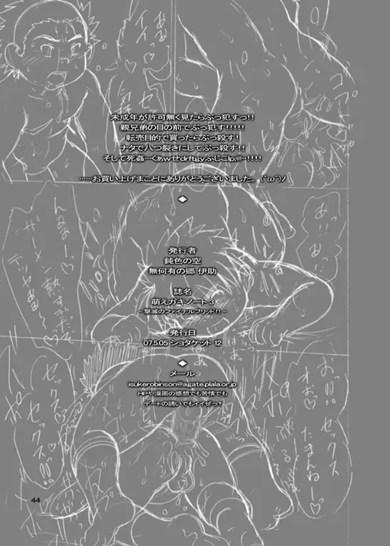 [Mukaunosato Isuke] Moegaki Note 3 -Gekimetsu no Final Brid!!- Fhentai - Page 42