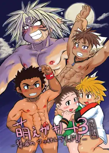 [Mukaunosato Isuke] Moegaki Note 3 -Gekimetsu no Final Brid!!- - Fhentai